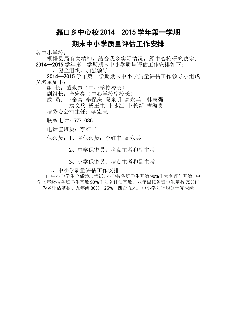 2014－2015第一学期期末考试安排1_第1页
