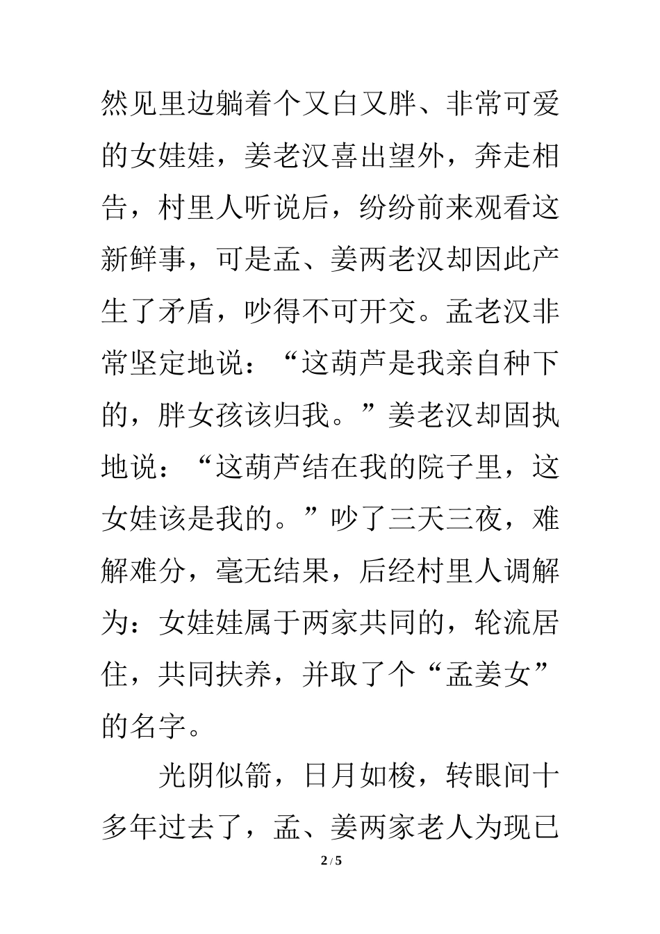 孟姜女哭长城_第2页