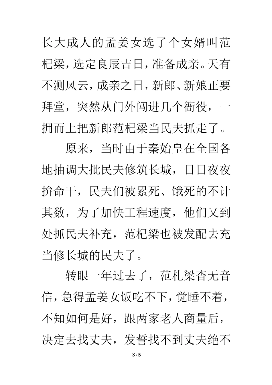 孟姜女哭长城_第3页