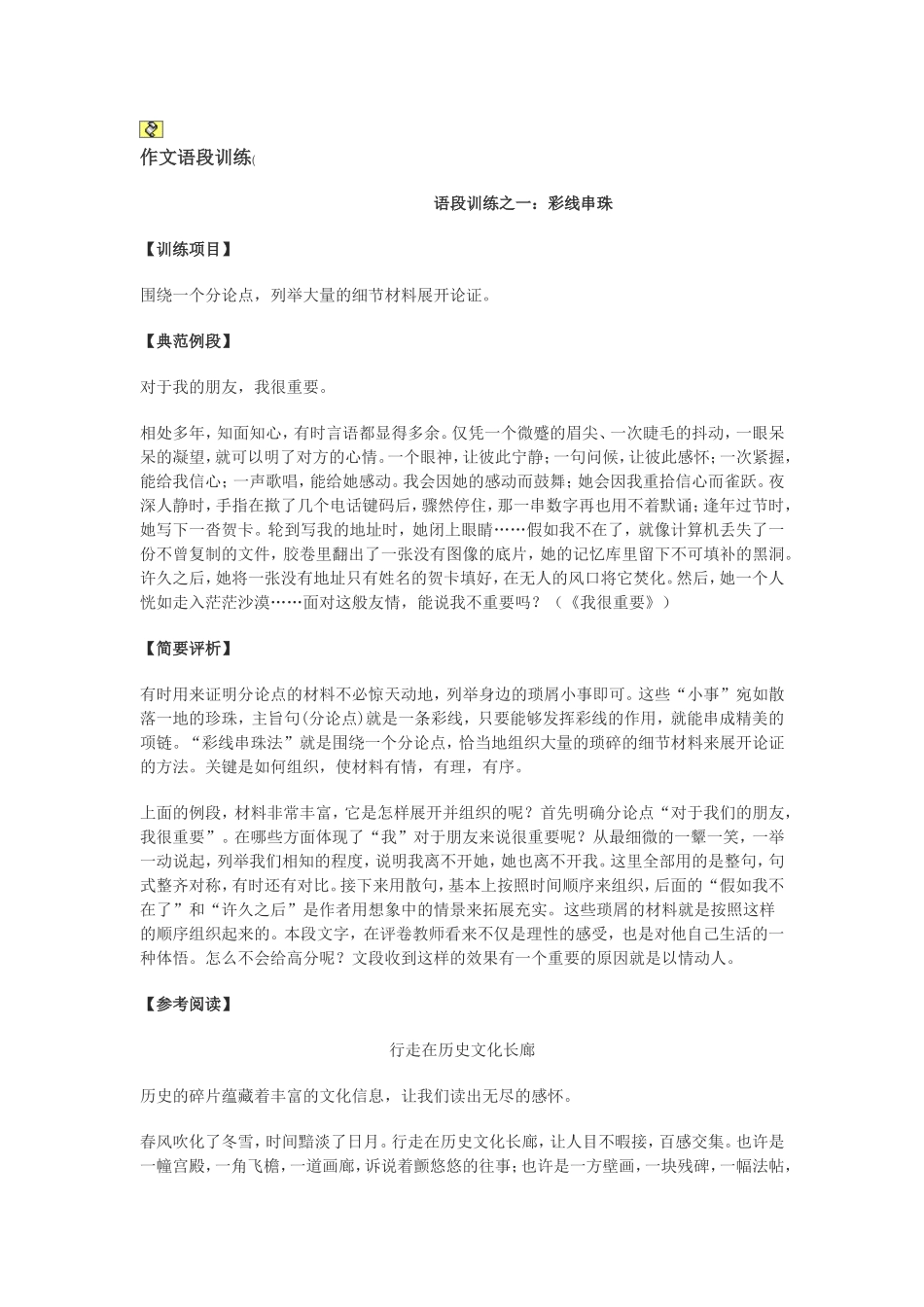 作文语段训练_第1页