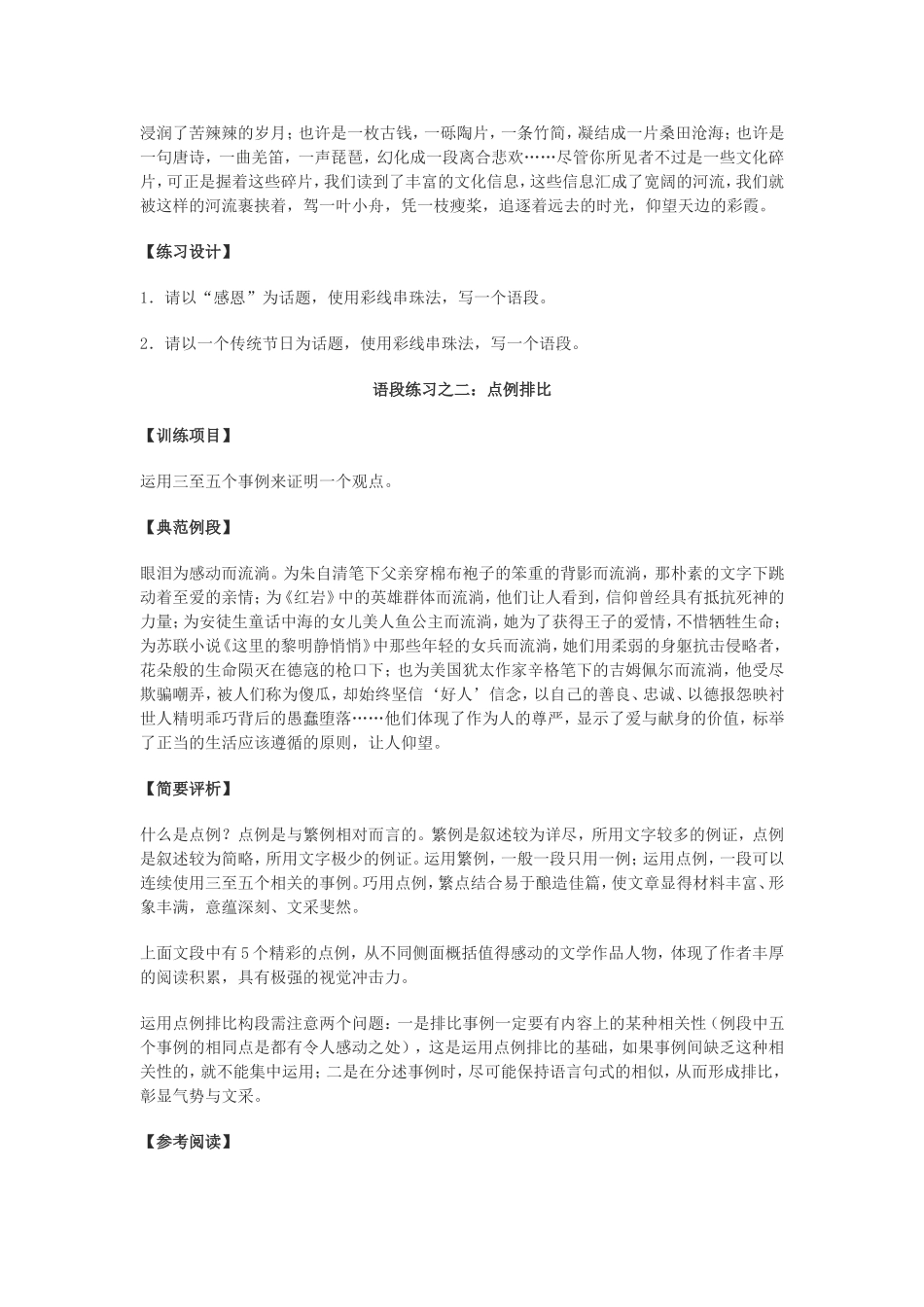 作文语段训练_第2页