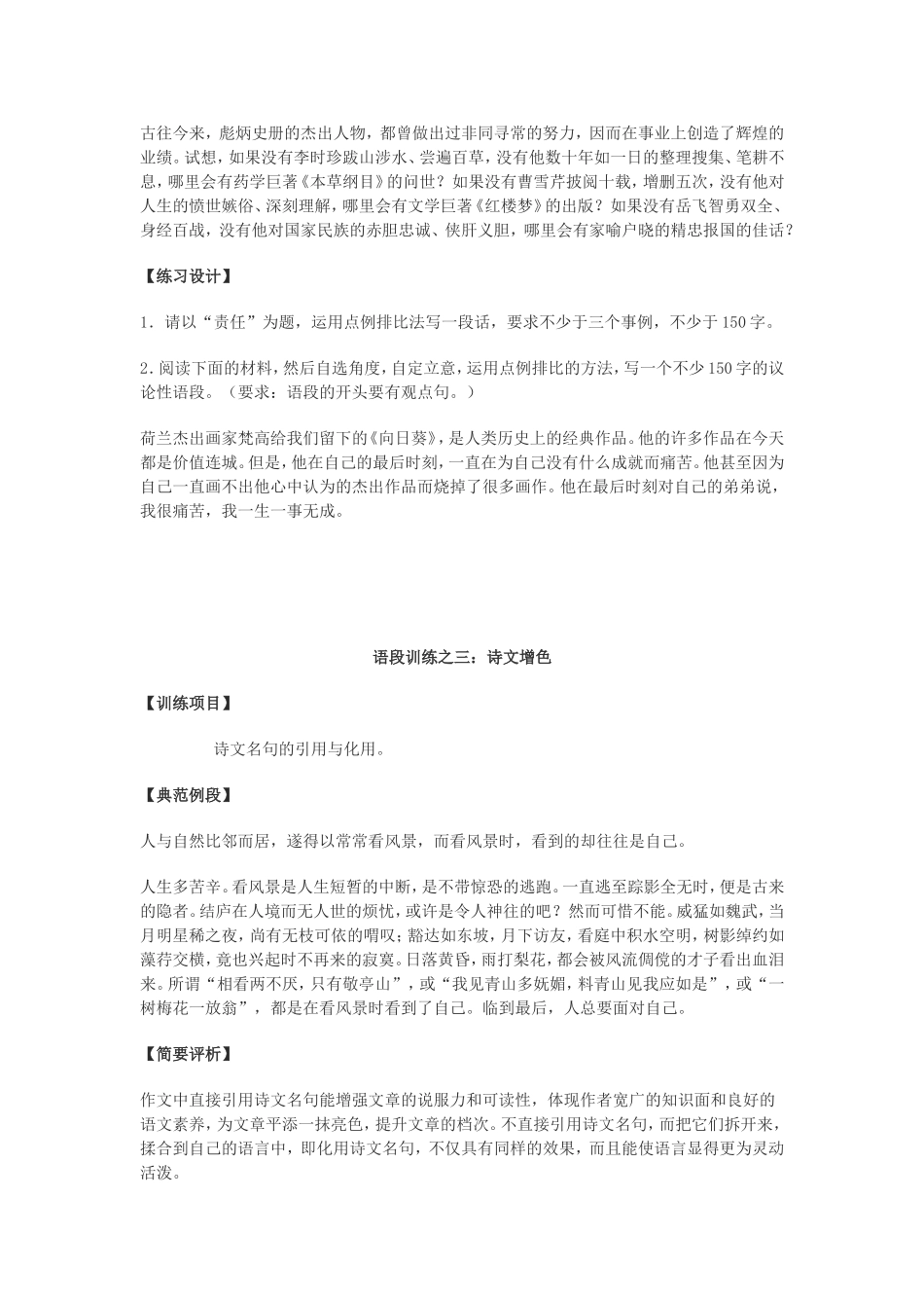 作文语段训练_第3页