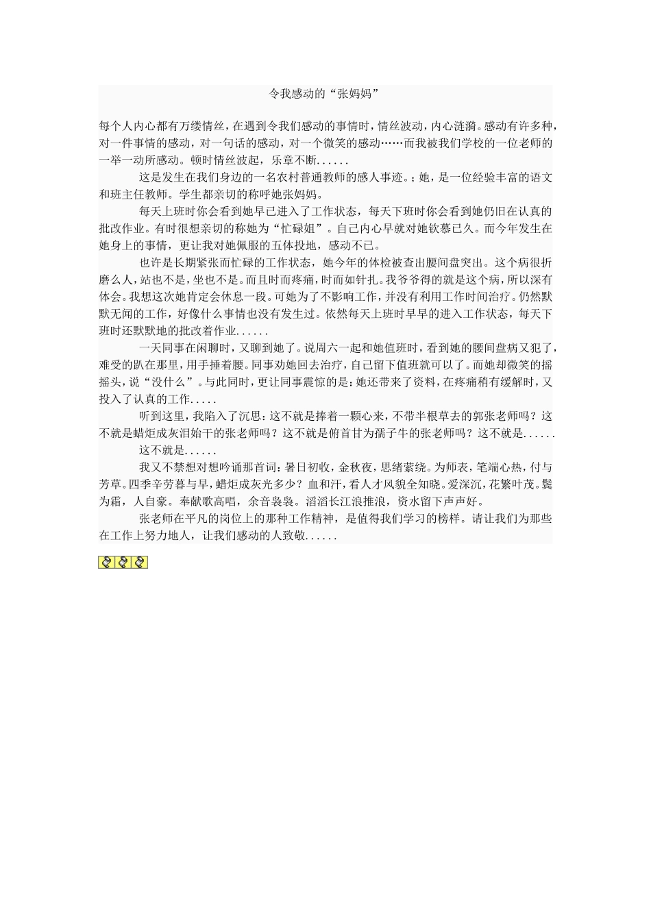 令我感动的“张妈妈”_第1页