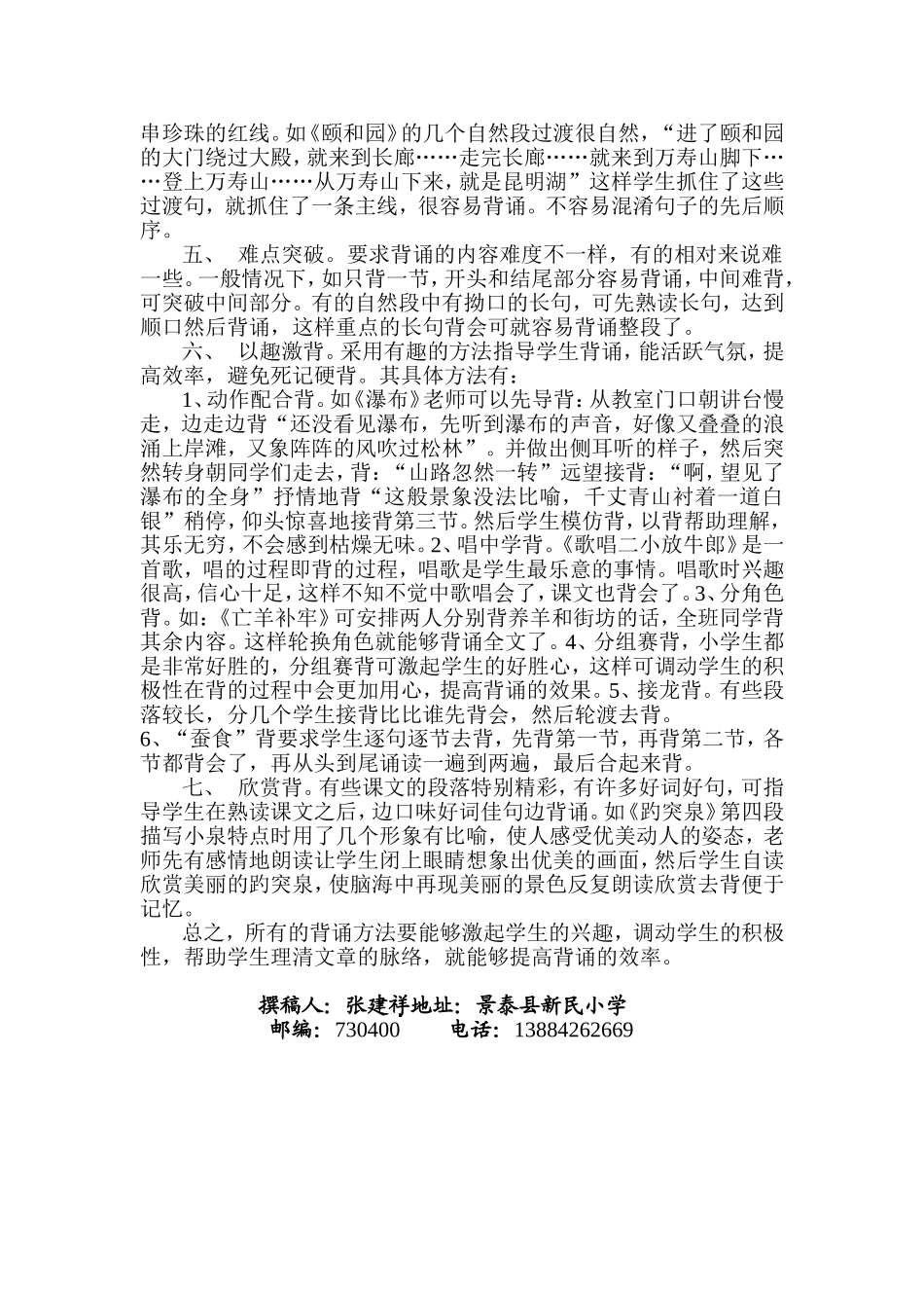 怎样帮助学生背诵_第2页