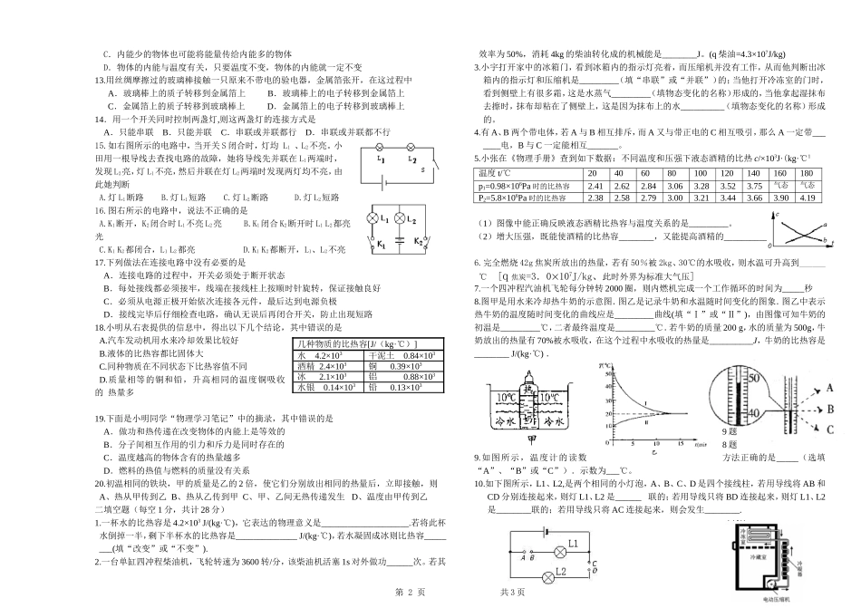 初四物理第一次_第2页