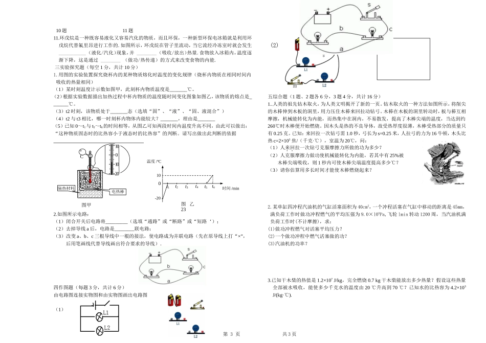 初四物理第一次_第3页