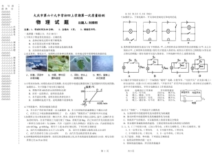 初四物理第一次