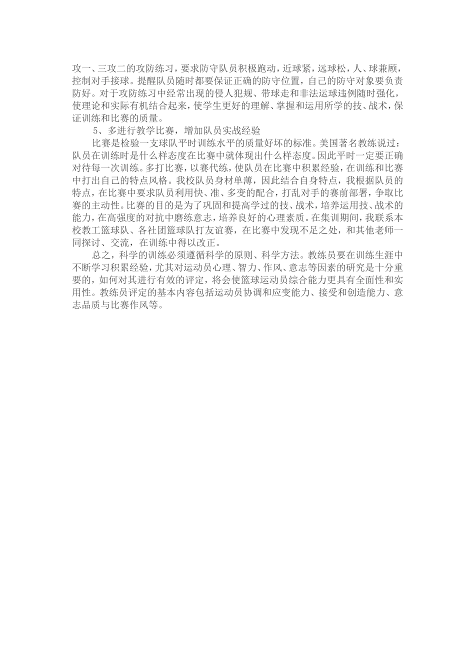 浅析高中学生篮球队训练_第3页