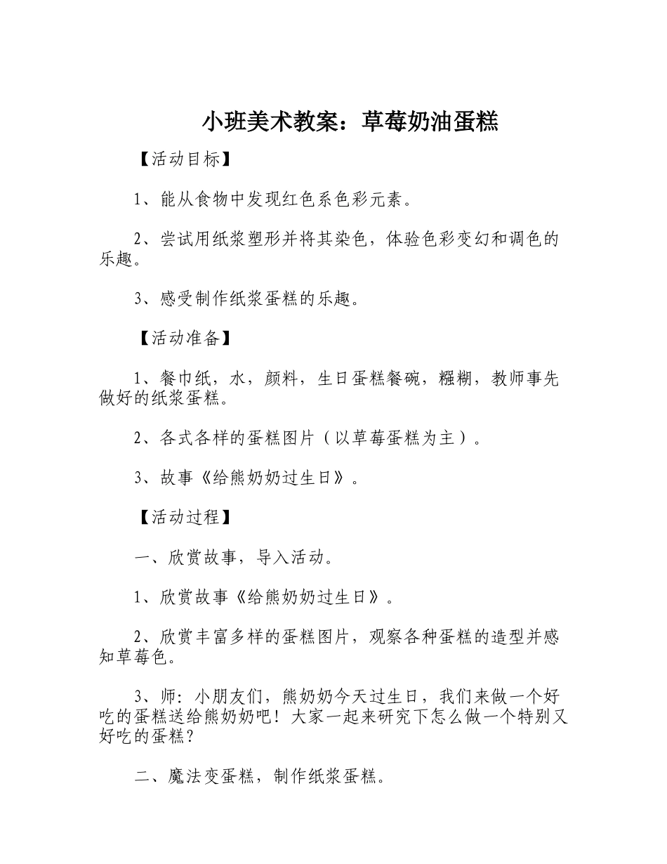 小班美术教案：草莓奶油蛋糕_第1页