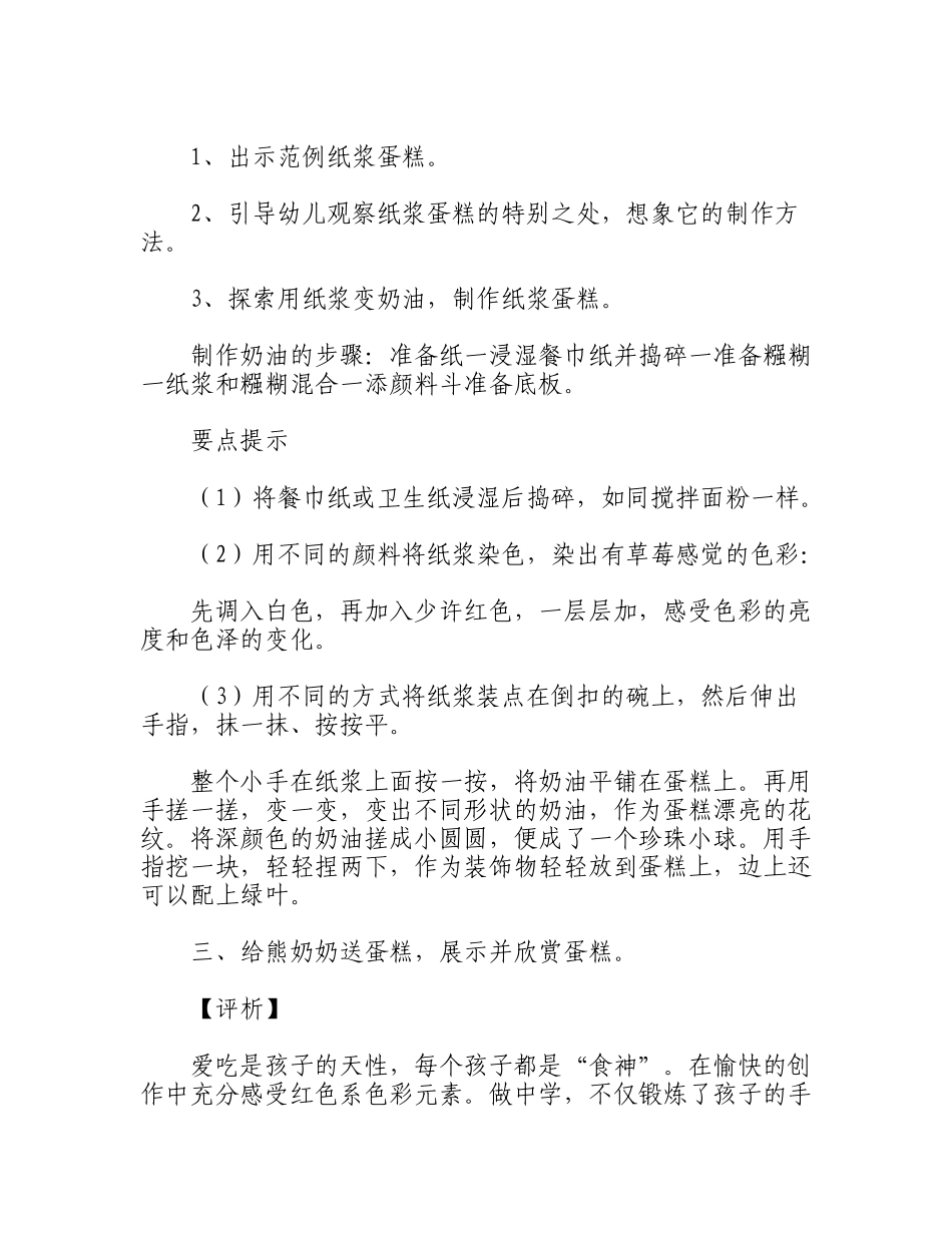 小班美术教案：草莓奶油蛋糕_第2页
