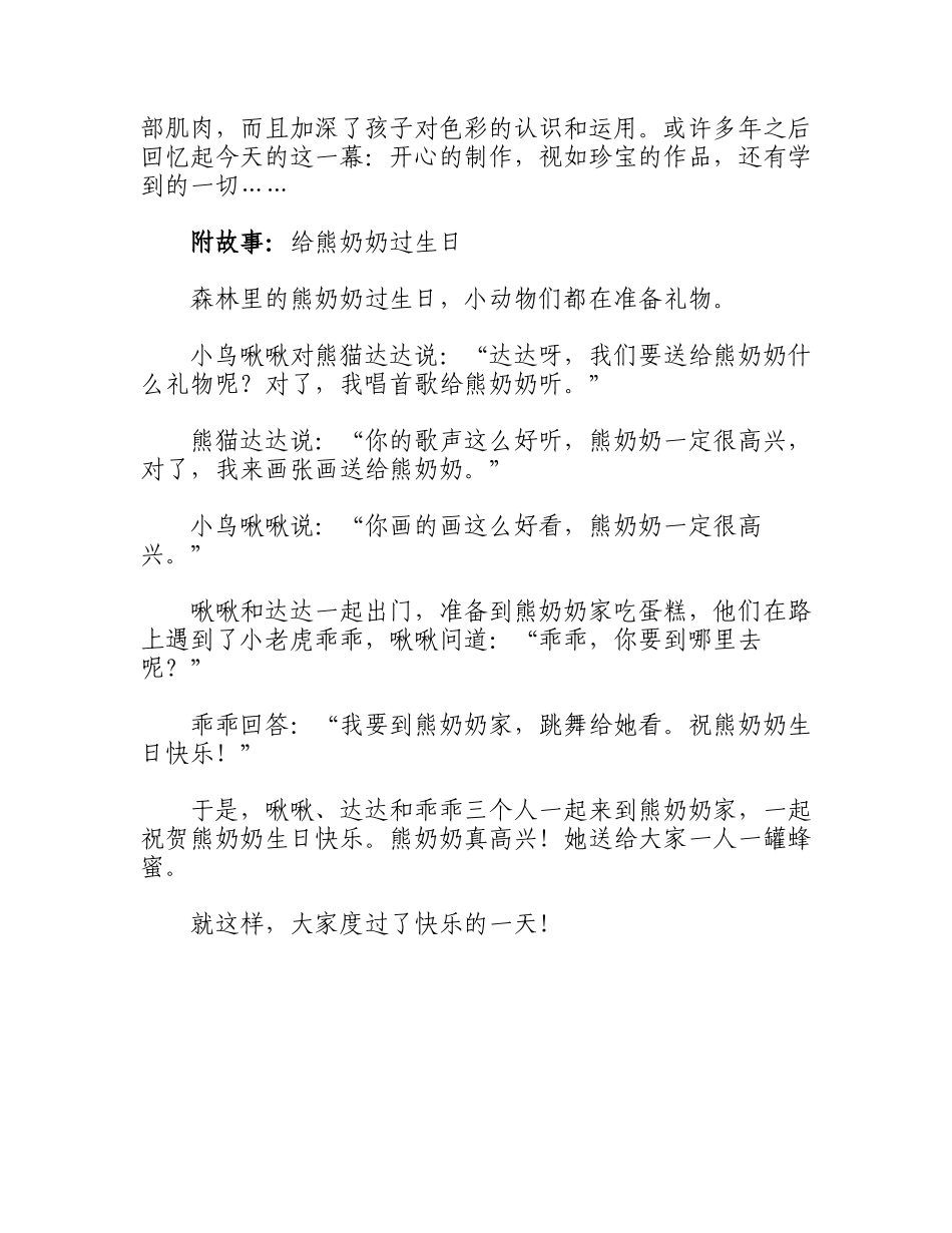 小班美术教案：草莓奶油蛋糕_第3页