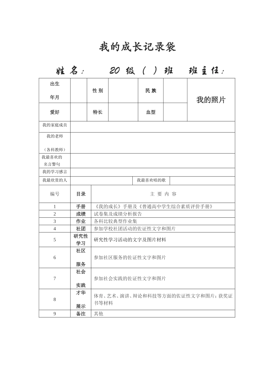 学生成长记录袋设计内容_第1页
