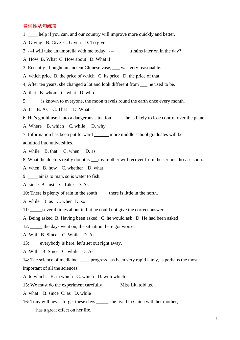名词性从句练习题_第1页