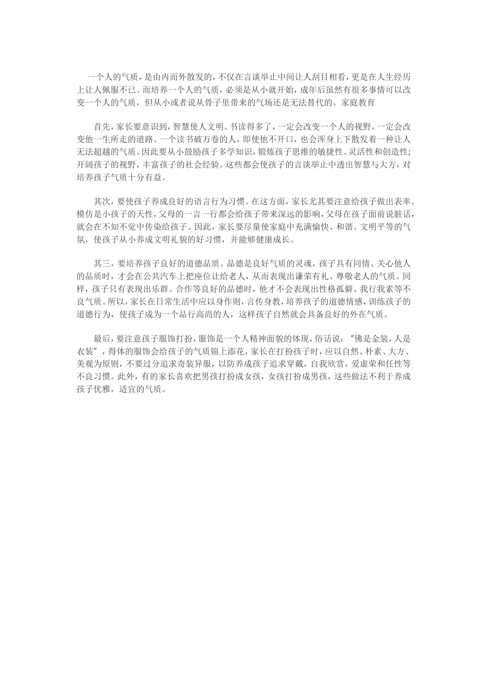 怎样培养孩子优雅气质_第1页