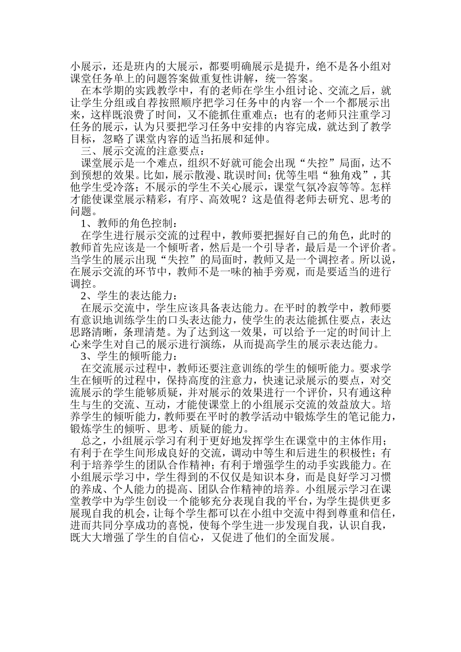 小组合作学习中学生如何进行交流展示_第2页