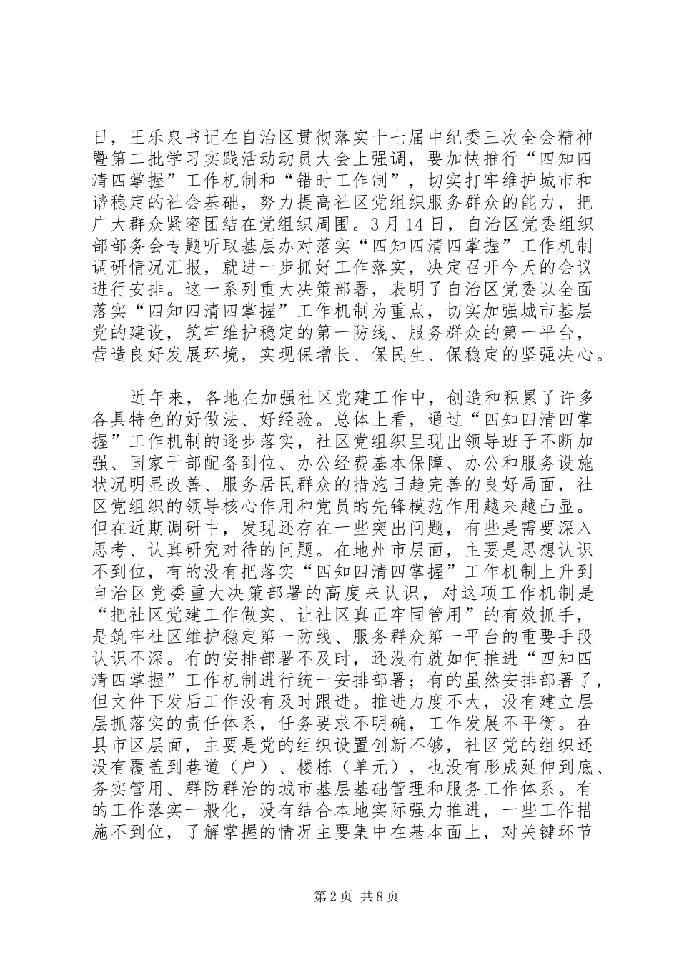 基层办主任工作例会讲话发言稿_第2页