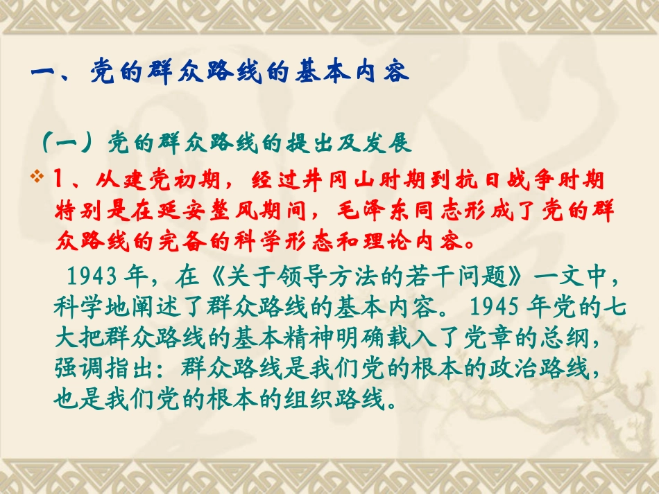群众路线教育课件1_第3页