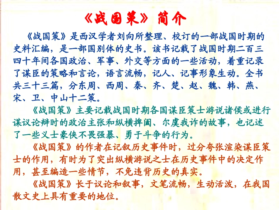 语文优秀课件：荆轲刺秦王_第3页