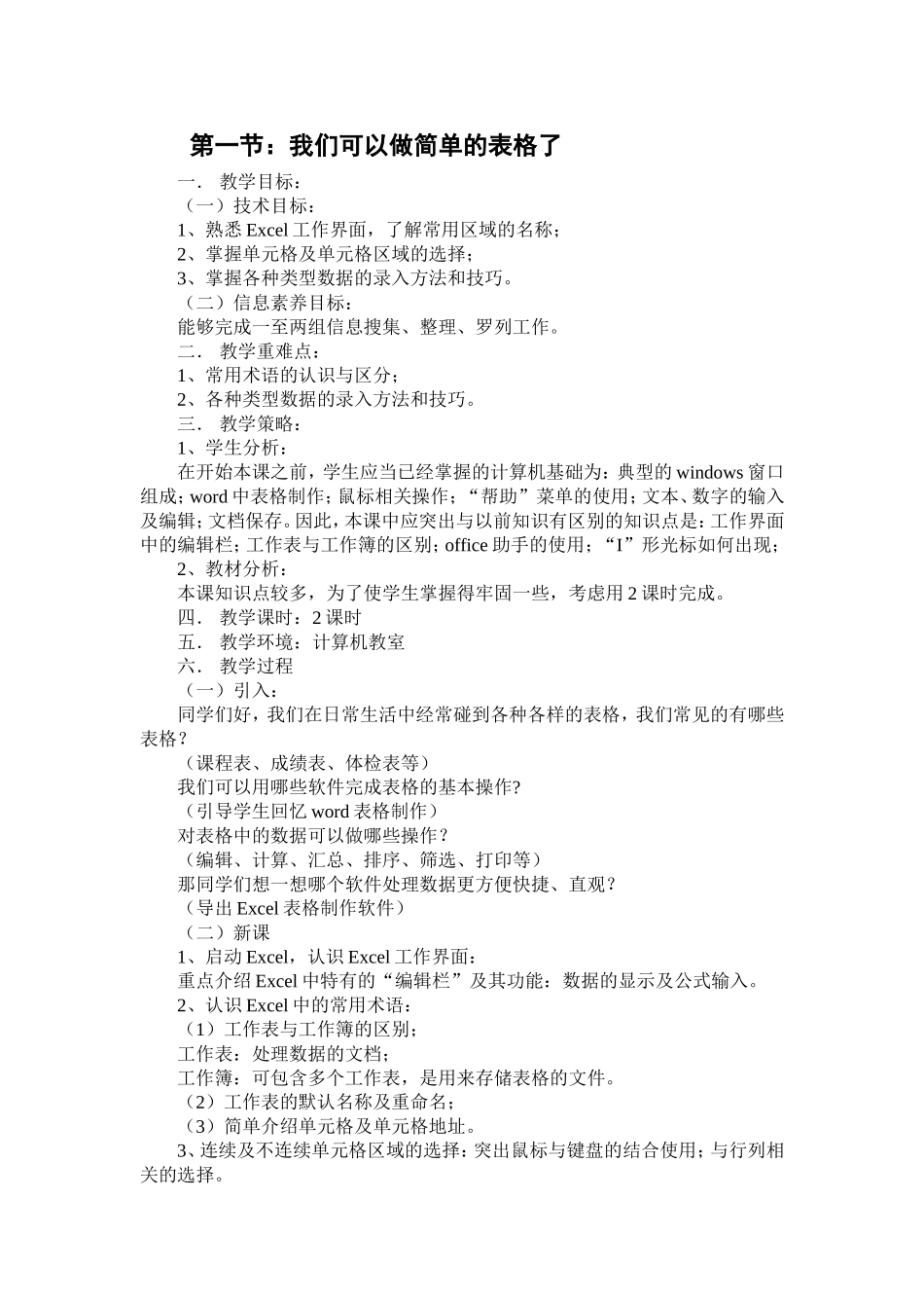 我们可以做简单的表格了(2)_第1页