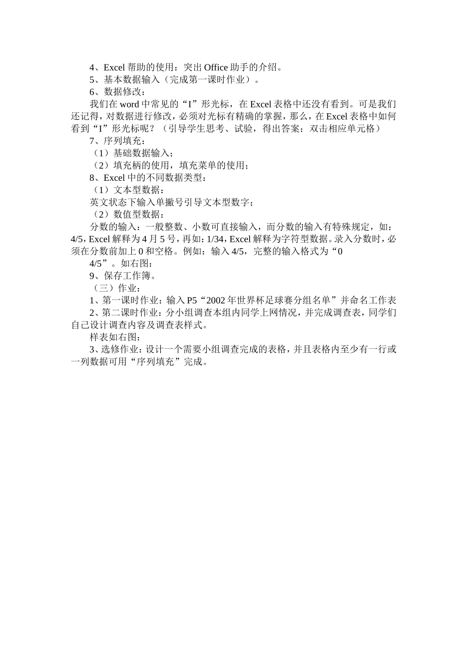 我们可以做简单的表格了(2)_第2页