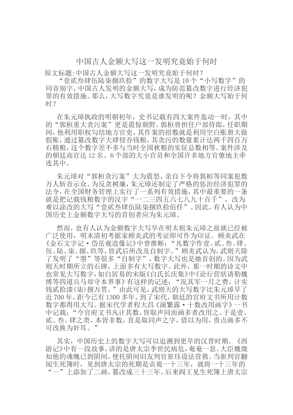 中国古人金额大写这一发明究竟始于何时_第1页