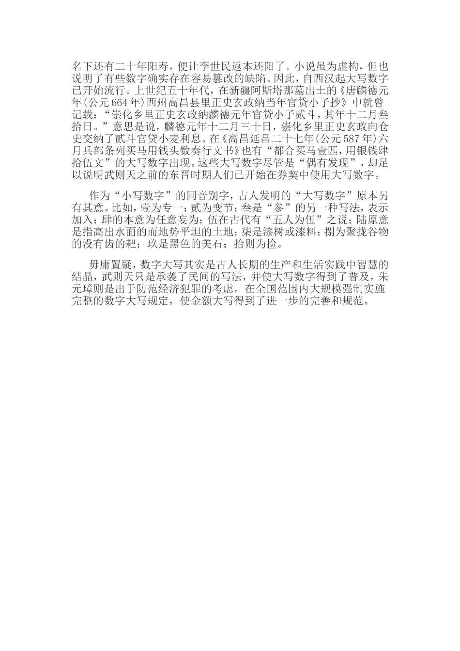 中国古人金额大写这一发明究竟始于何时_第2页