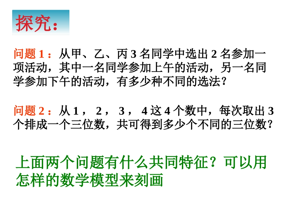 排列上课用课件_第2页