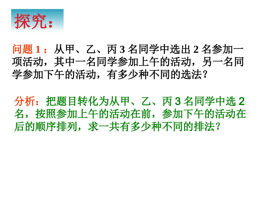 排列上课用课件_第3页