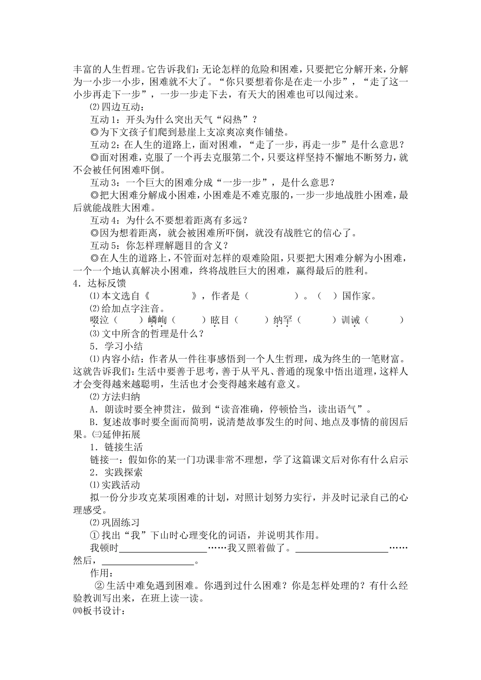 人教版初中语文七年级(上)《走一步_再走一步》教学设计_第2页