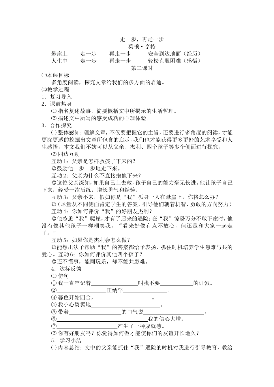 人教版初中语文七年级(上)《走一步_再走一步》教学设计_第3页