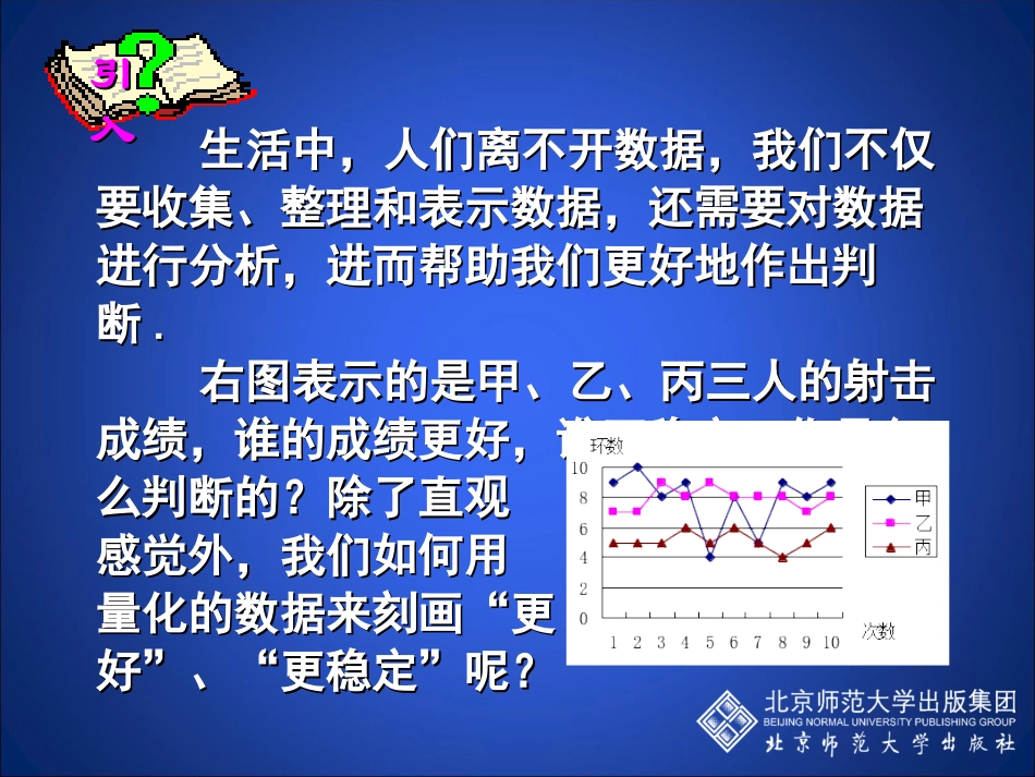 平均数第课时演示文稿_第2页