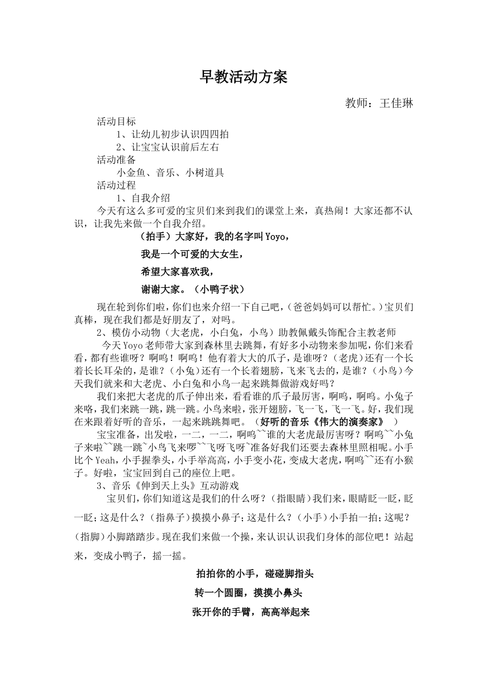 早教活动方案_第1页