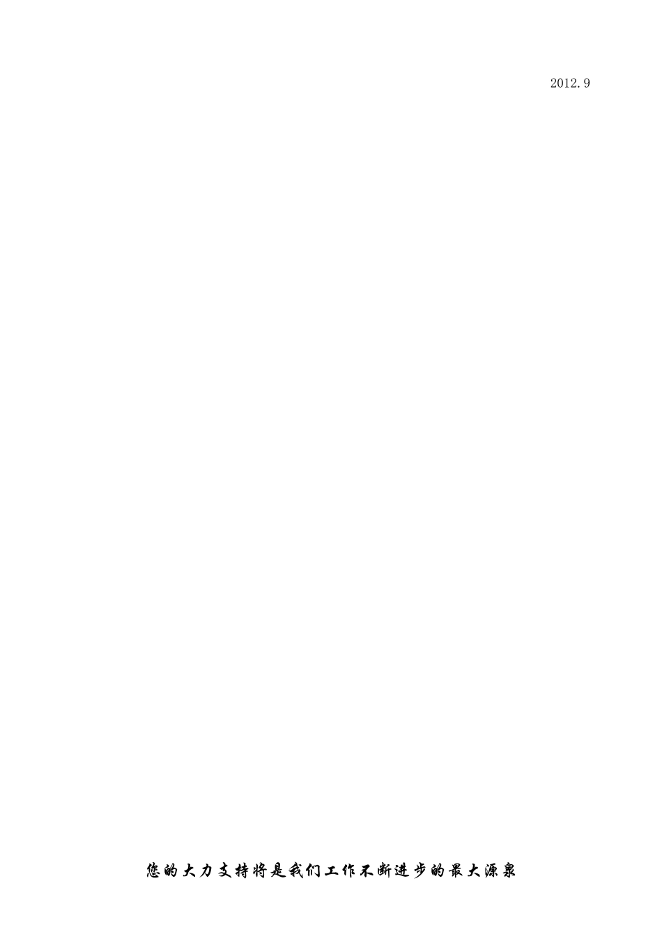 家长会调查表_第2页