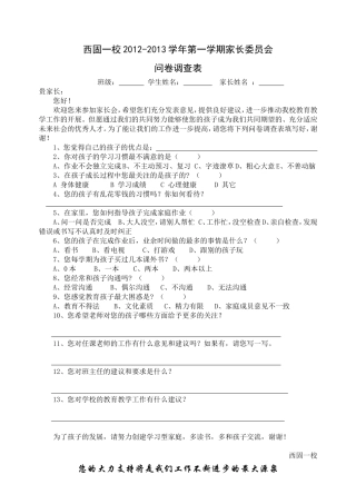 家长会调查表