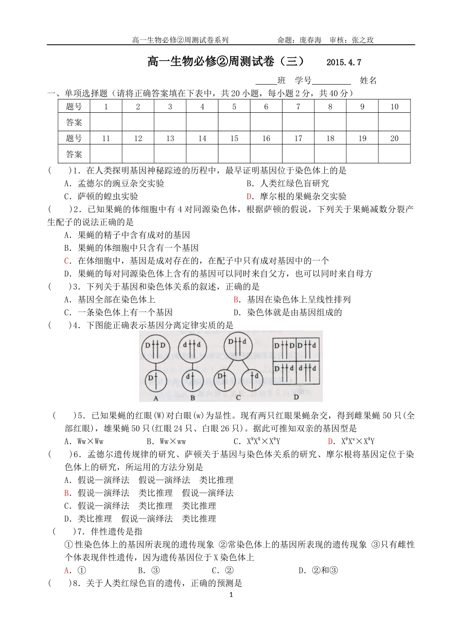 高一生物必修2周测试题（三）47_第1页