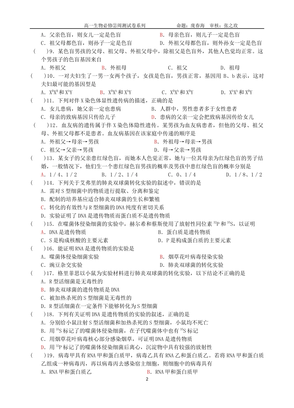 高一生物必修2周测试题（三）47_第2页
