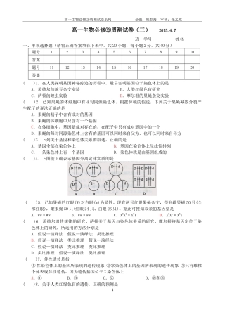 高一生物必修2周测试题（三）47