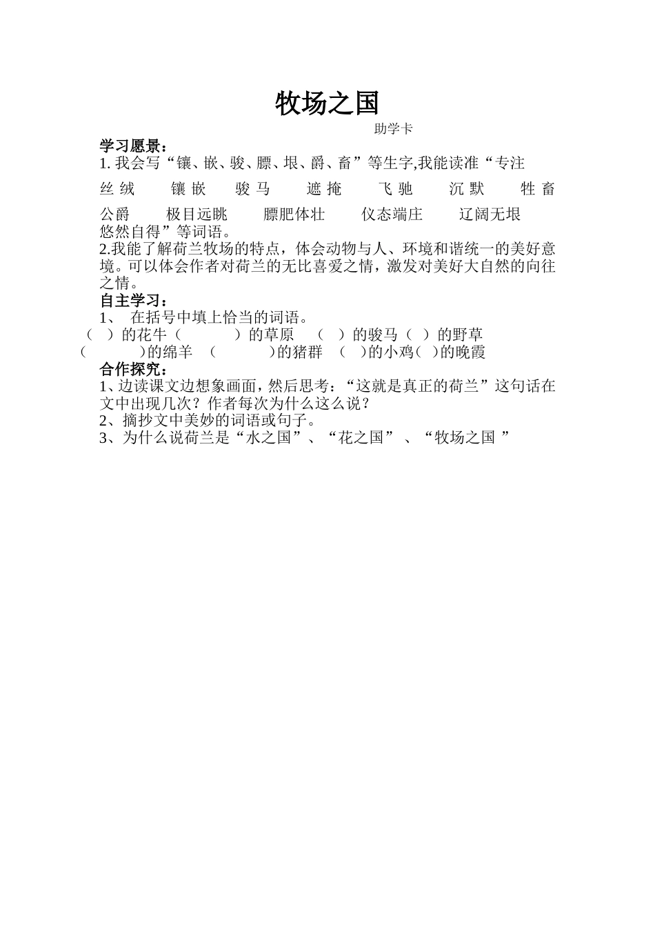 四年级语文22牧场之国_第1页