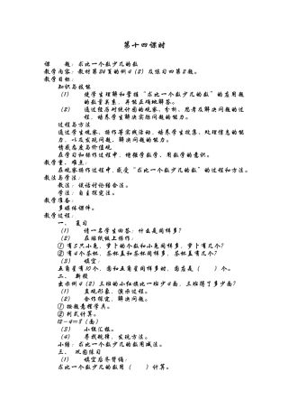 求比一个数少几的数 (2)