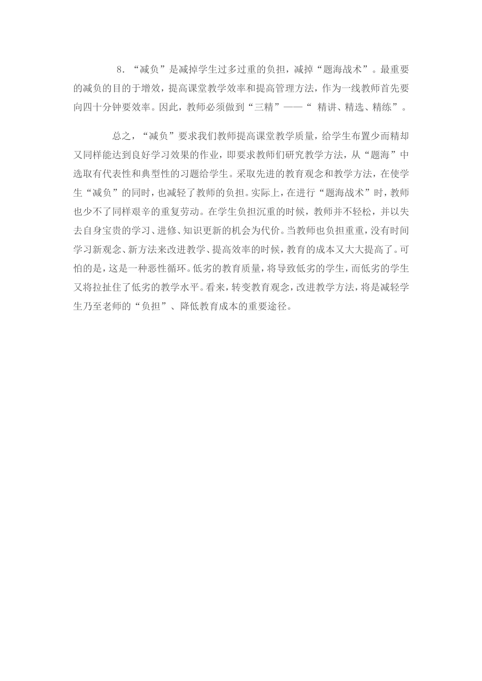 二年级语文减负计划_第2页