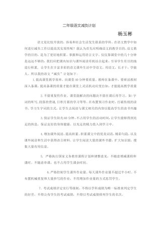 二年级语文减负计划