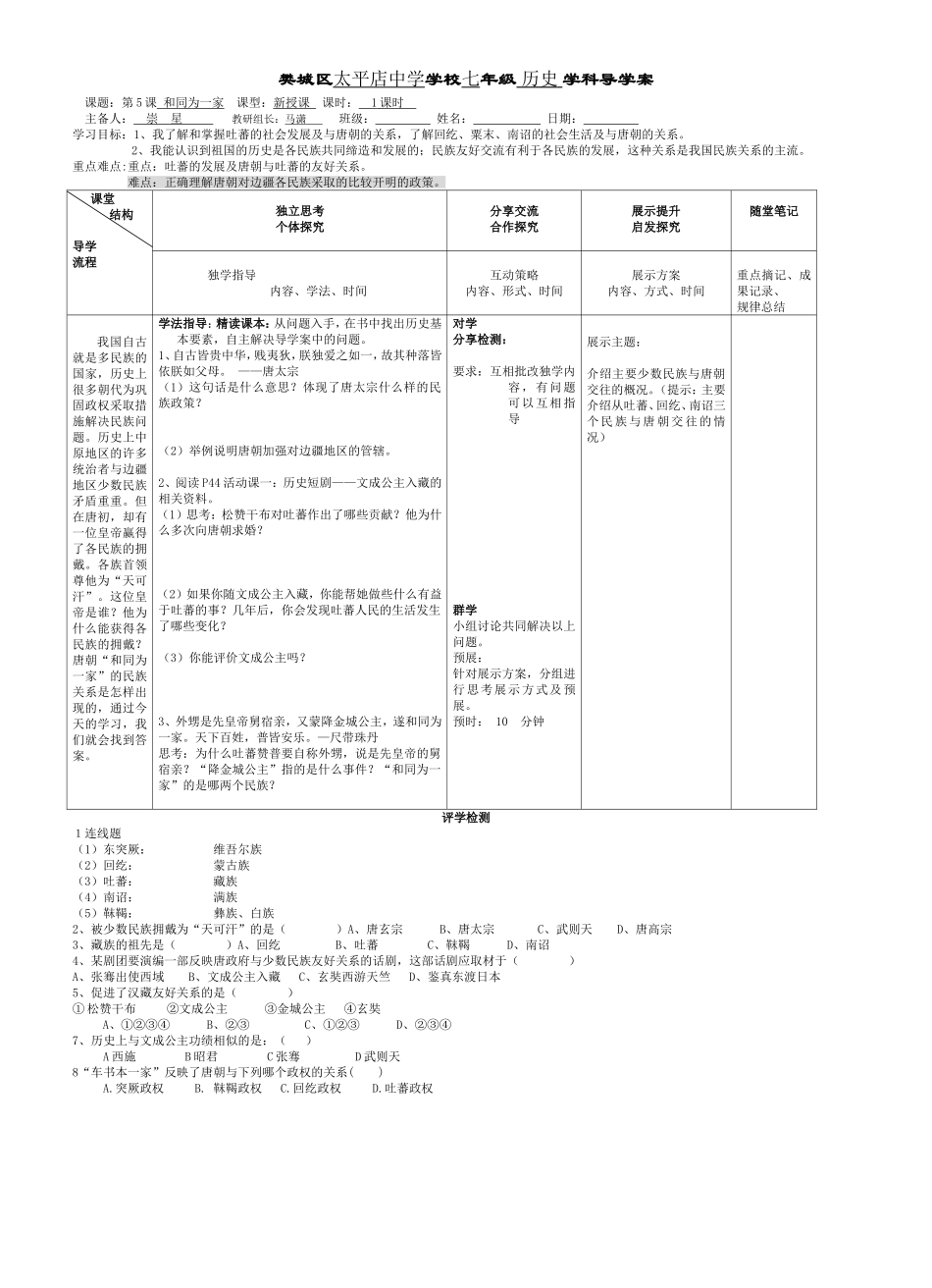七下第5课和同为一家 (2)_第1页