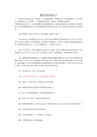 相信你的孩子