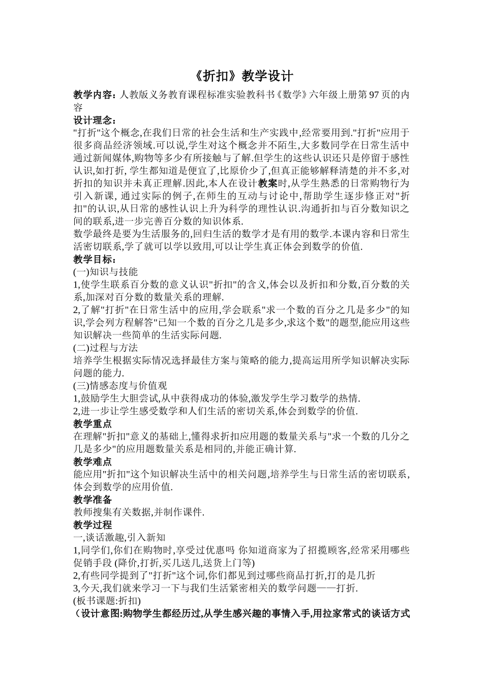 折扣教学设计(2)_第1页