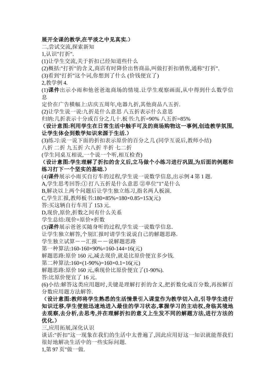 折扣教学设计(2)_第2页