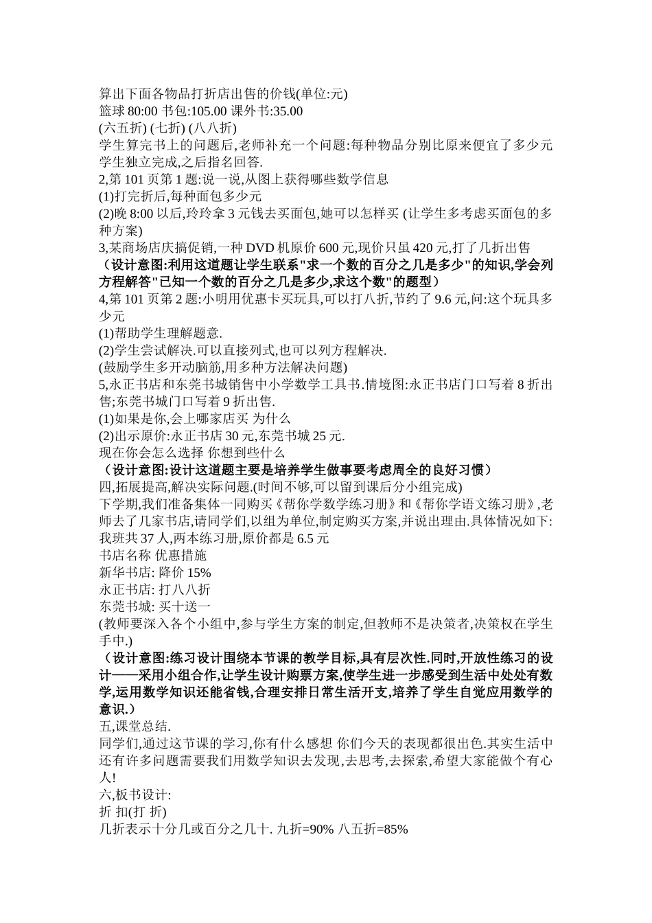 折扣教学设计(2)_第3页
