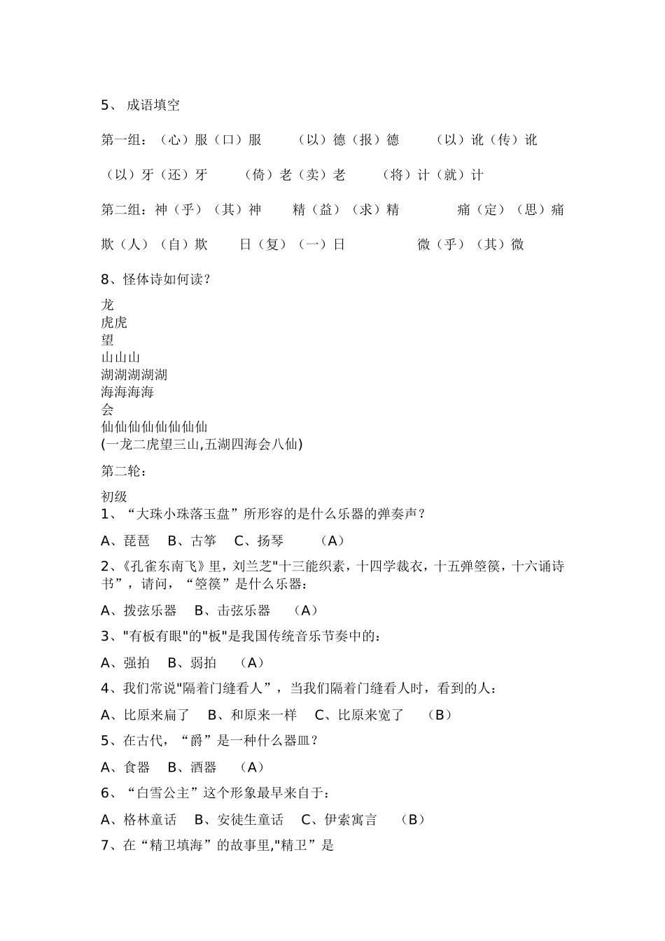 趣味语文知识竞赛题_第2页