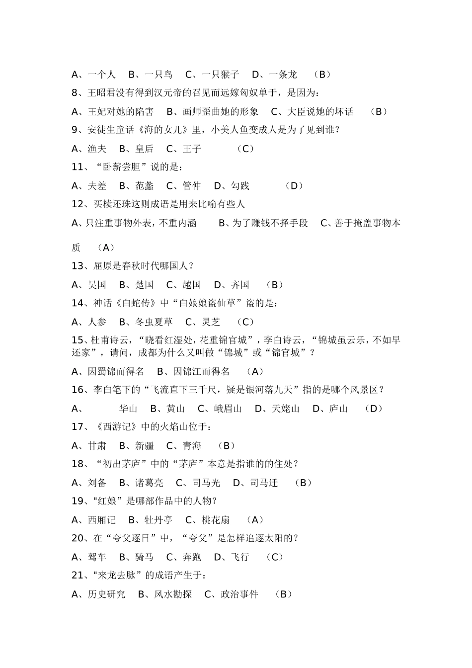 趣味语文知识竞赛题_第3页