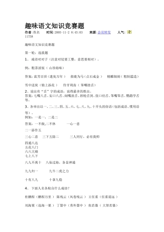 趣味语文知识竞赛题