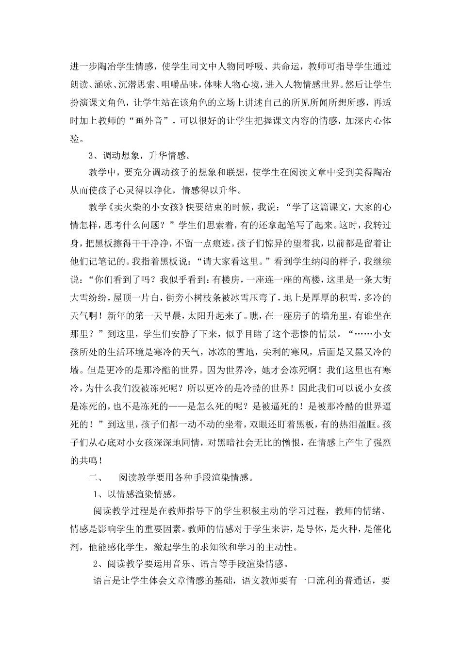 阅读教学要注重陶冶孩子的情感_第2页
